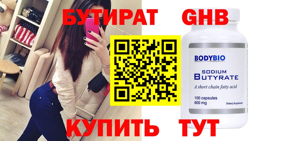 Бутират жидкий экстази  Вход с VPN  Саранск 