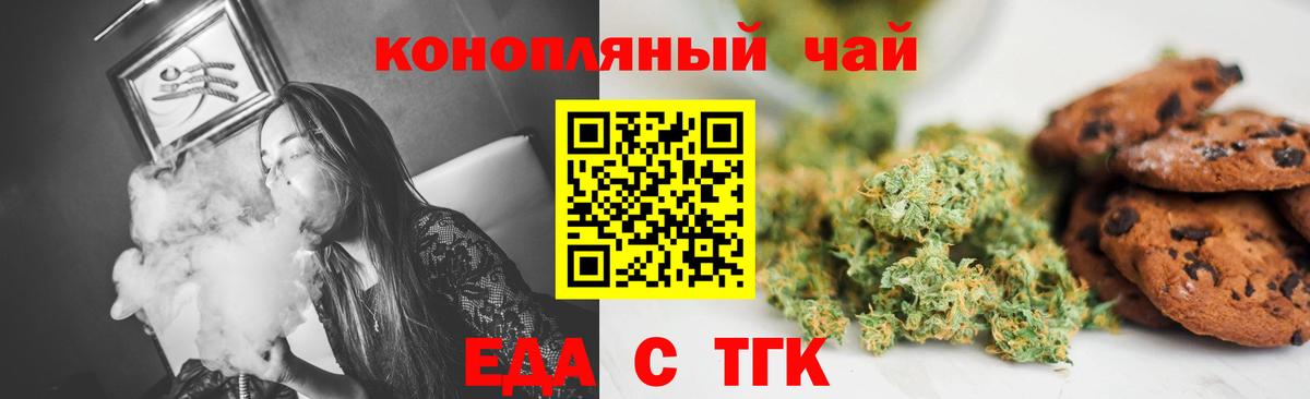 Еда ТГК марихуана  Вход с VPN  Саранск 