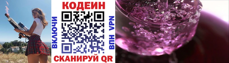 Codein напиток Lean (лин)  Саранск 