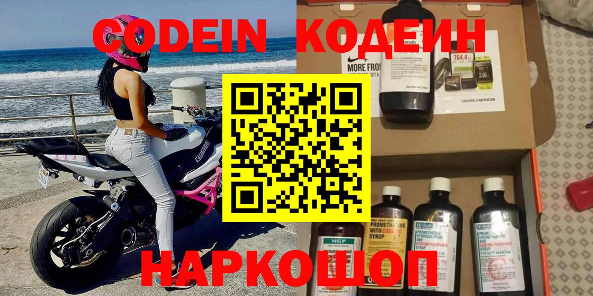 Саранск  Codein напиток Lean (лин)  Вход с VPN  Codein напиток Lean (лин) 