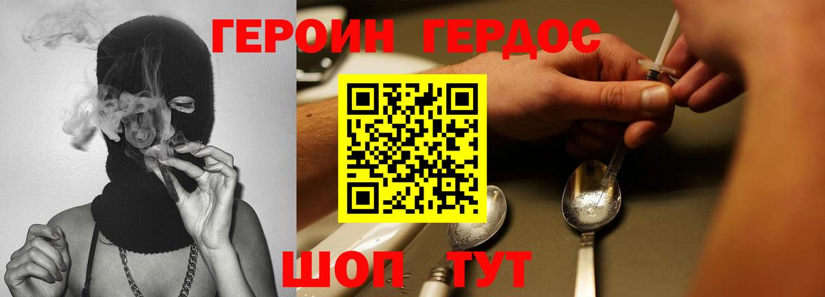 ГЕРОИН хмурый Саранск