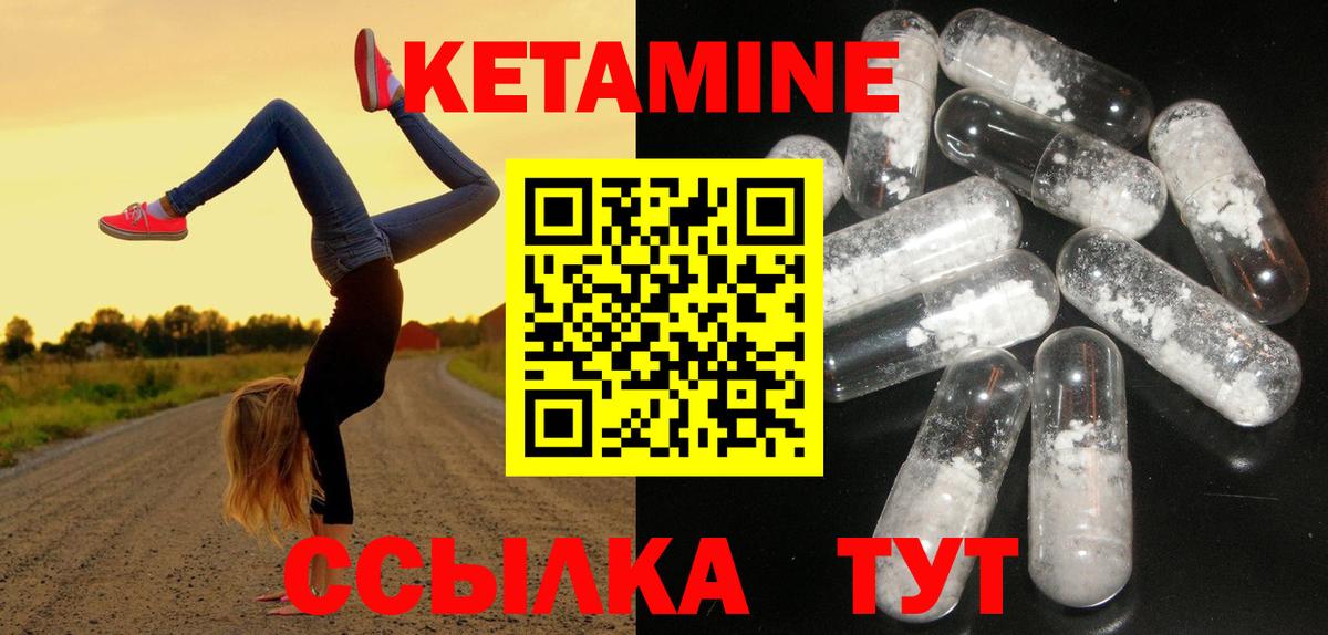 КЕТАМИН VHQ Саранск