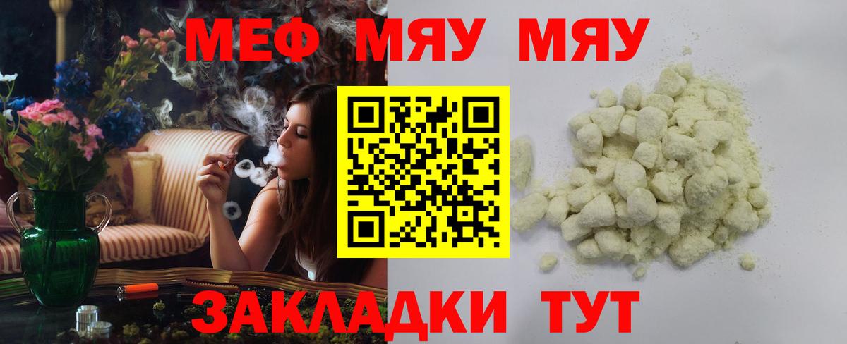 МЯУ-МЯУ  МЯУ-МЯУ мука  МЕФ  Меф кристаллы  Вход с VPN  Саранск 