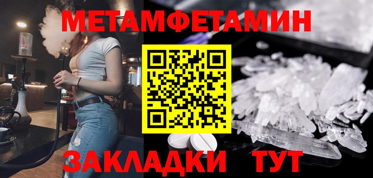 Метамфетамин пудра  Вход с VPN  Саранск 